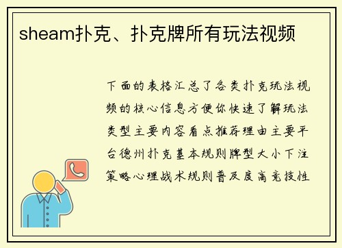 sheam扑克、扑克牌所有玩法视频