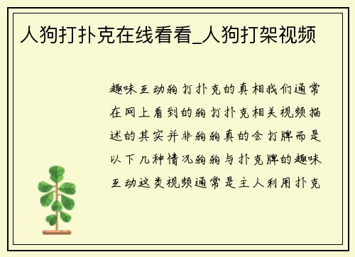 人狗打扑克在线看看_人狗打架视频