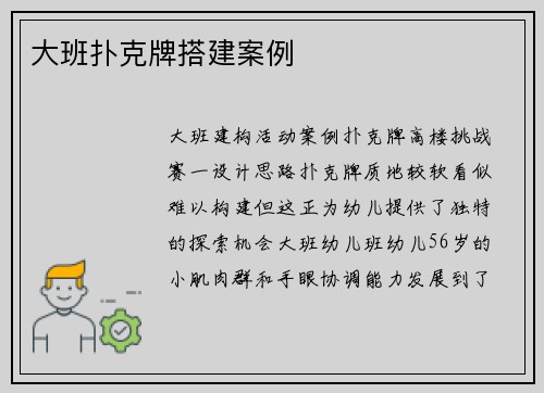 大班扑克牌搭建案例