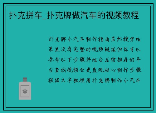 扑克拼车_扑克牌做汽车的视频教程