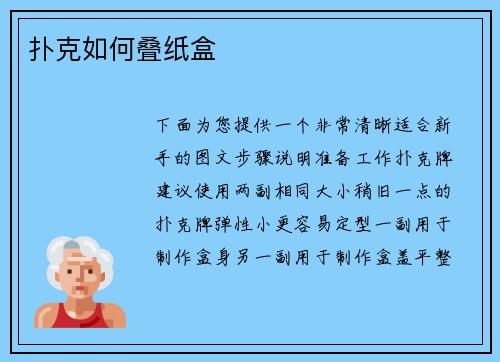 扑克如何叠纸盒