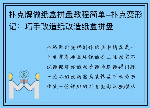 扑克牌做纸盒拼盘教程简单-扑克变形记：巧手改造纸改造纸盒拼盘