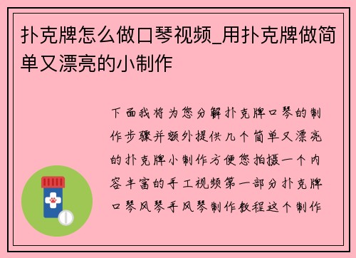 扑克牌怎么做口琴视频_用扑克牌做简单又漂亮的小制作